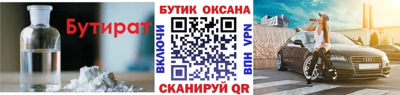 Бутират бутандиол  Благодарный 