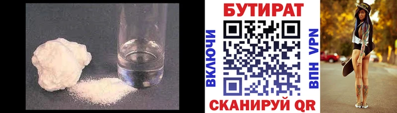 Бутират вода Благодарный