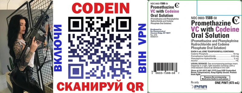 Codein напиток Lean (лин) где можно купить наркотик Благодарный